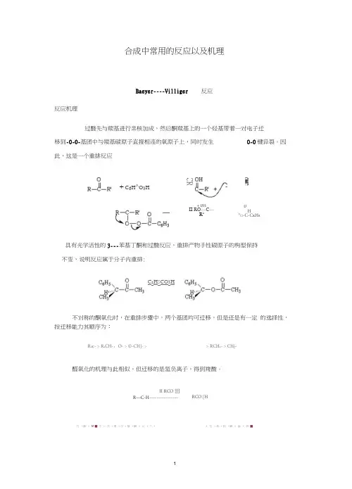 20个重要有机反应机理