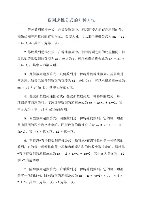 数列递推公式的九种方法