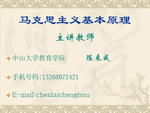 马克思主义基本原理第一讲基本原理-之绪论