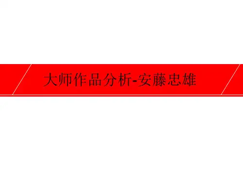 安藤忠雄   -水之教堂