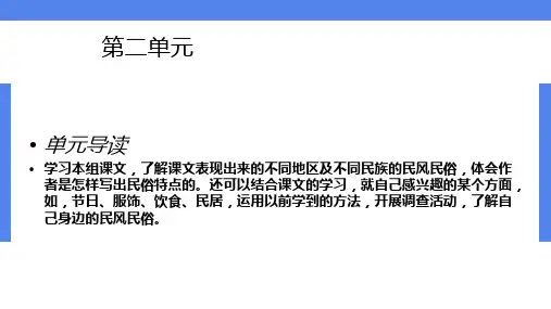 人教版小学六年级语文下册第六课《北京的春天》课件