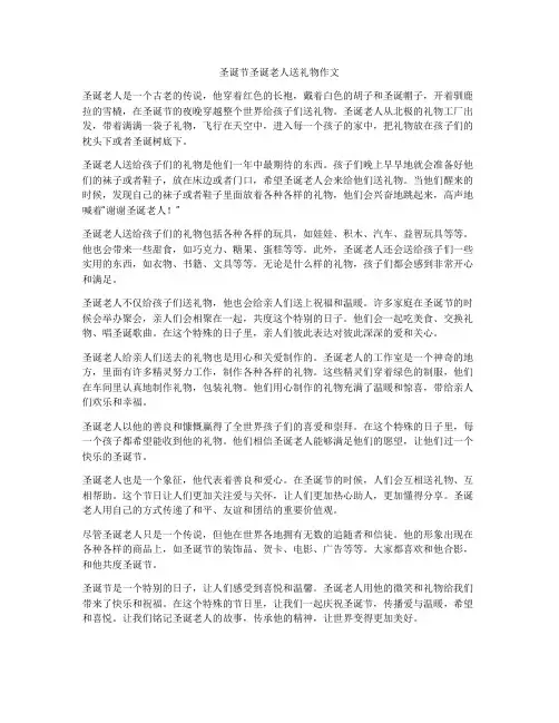 圣诞节圣诞老人送礼物作文