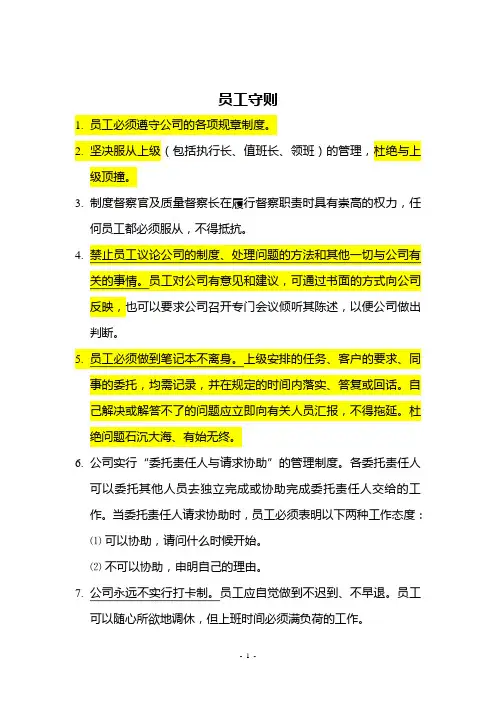 《德胜员工守则》及作者详细