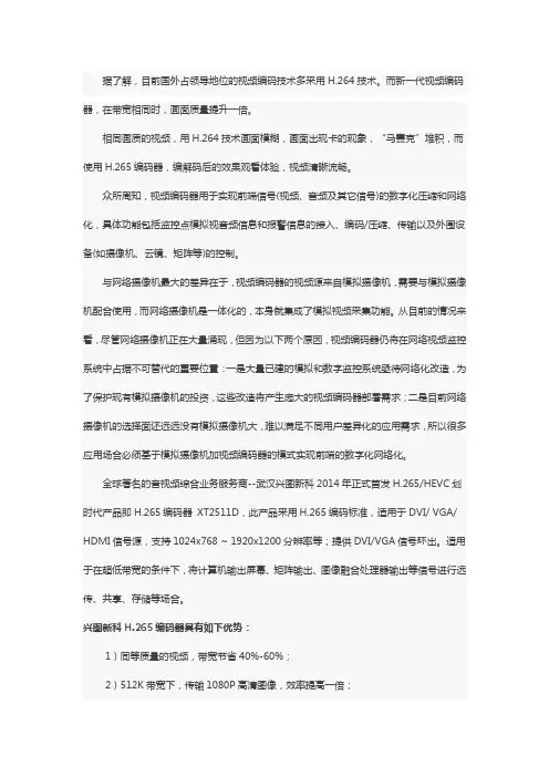 兴图新科H.265编码器产品全国首发