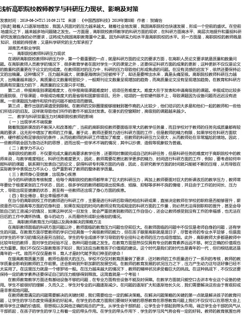 浅析高职院校教师教学与科研压力现状、影响及对策