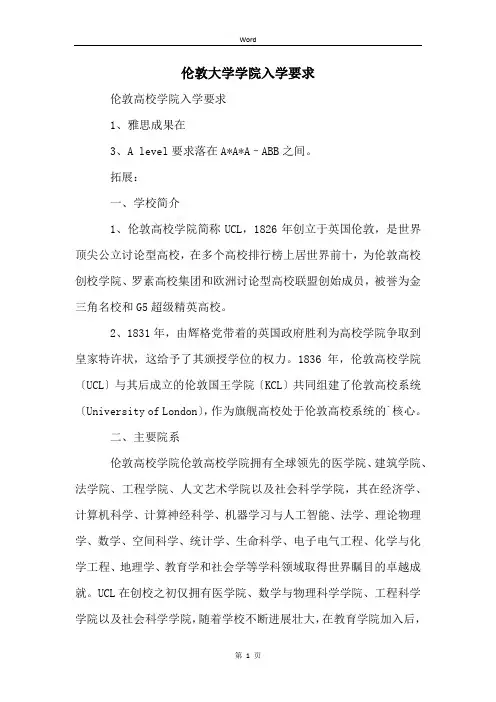伦敦大学学院入学要求
