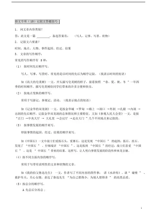 (word完整版)小升初记叙文阅读答题技巧.docx
