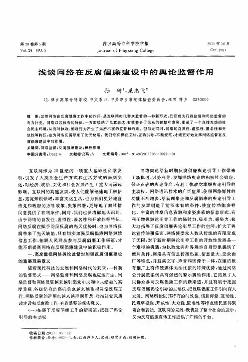 浅谈网络在反腐倡廉建设中的舆论监督作用