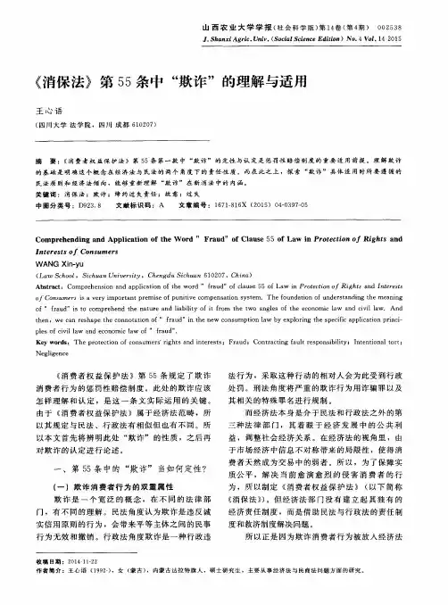 《消保法》第55条中“欺诈”的理解与适用