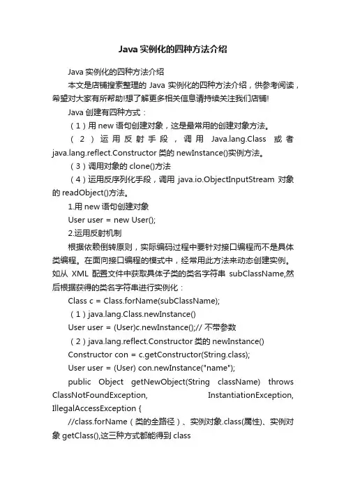 Java实例化的四种方法介绍