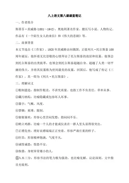 八上语文第八课课堂笔记