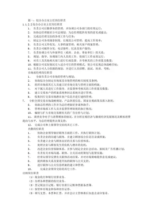 办公室副主任岗位职责(共6篇)