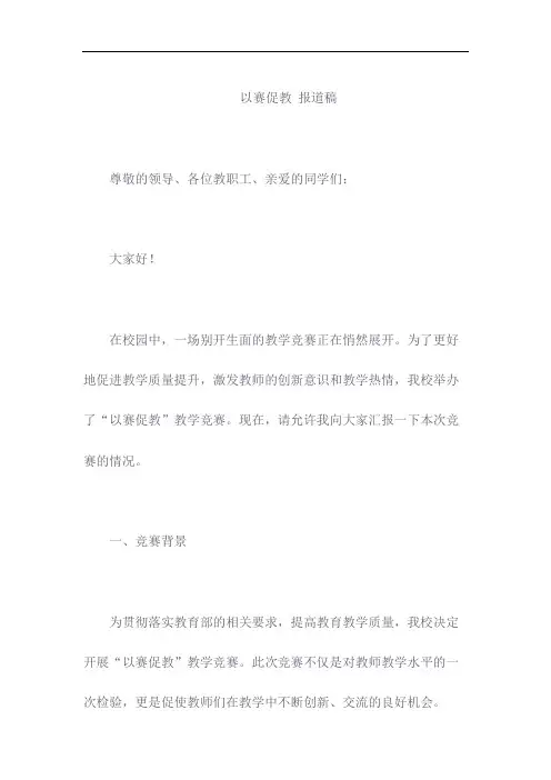 以赛促教 报道稿