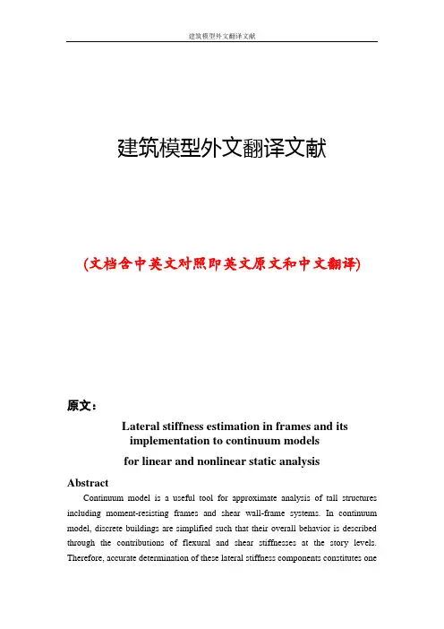 建筑模型外文翻译文献