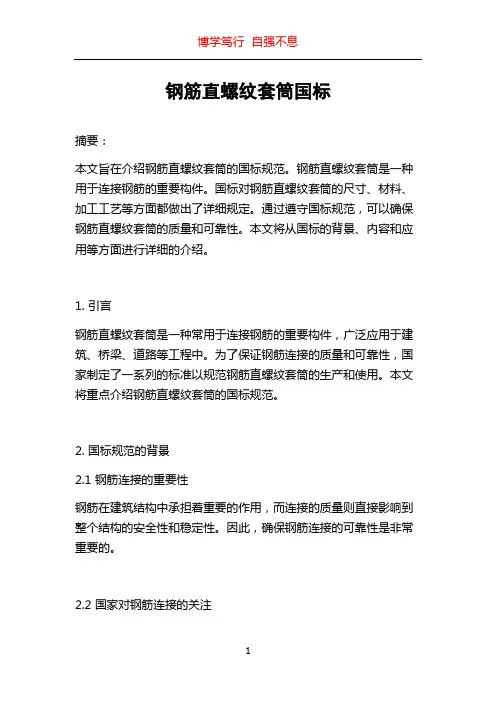 钢筋直螺纹套筒国标