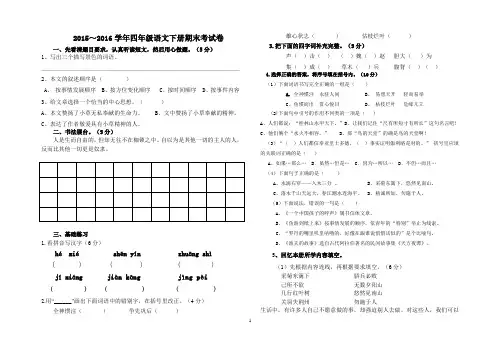 2015—2016学年第二学期小学四年级语文期末考试卷(含听力材料)