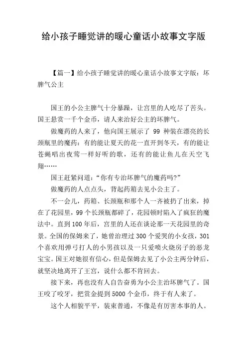 给小孩子睡觉讲的暖心童话小故事文字版