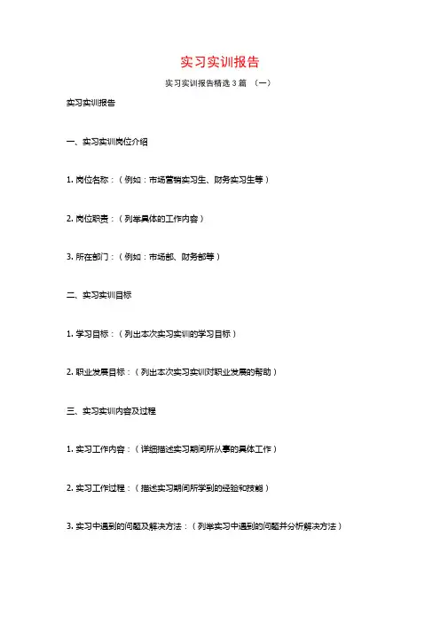 实习实训报告3篇