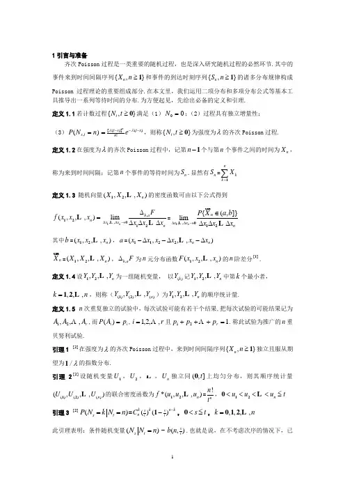 Poisson过程中到达时刻的分布