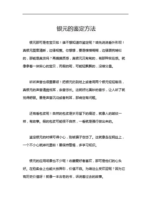 银元的鉴定方法