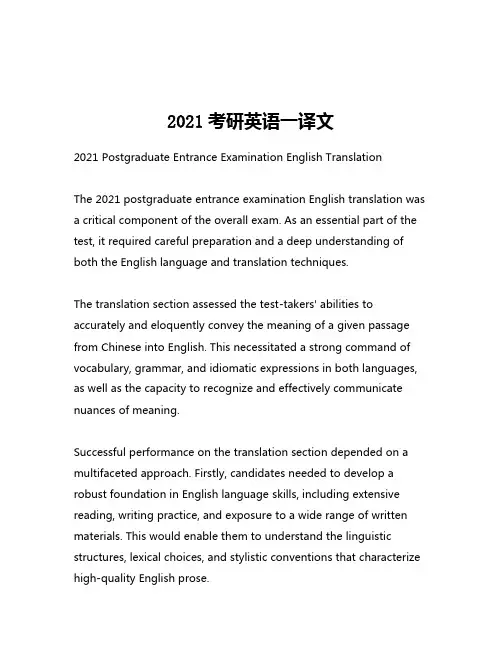 2021考研英语一译文