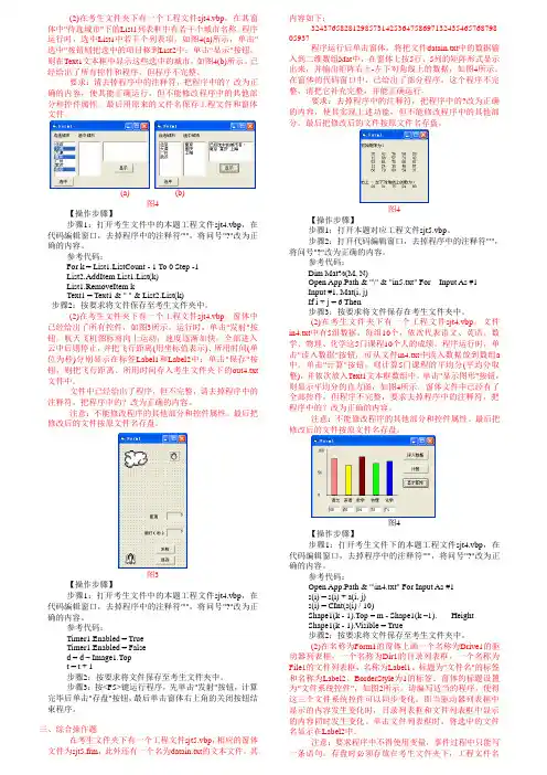 全国计算机考试VB上机重点