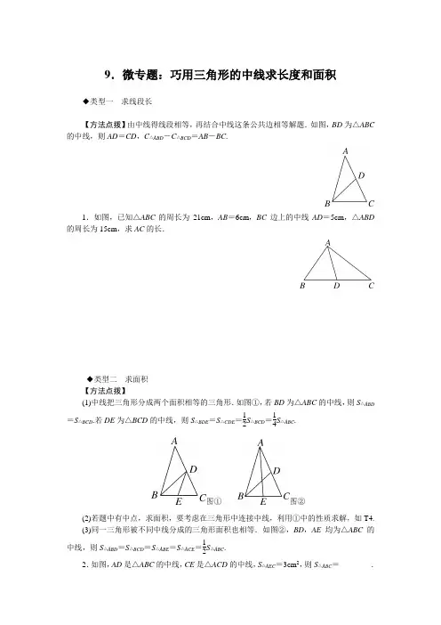 七年级数学下册巧用三角形的中线求长度和面积