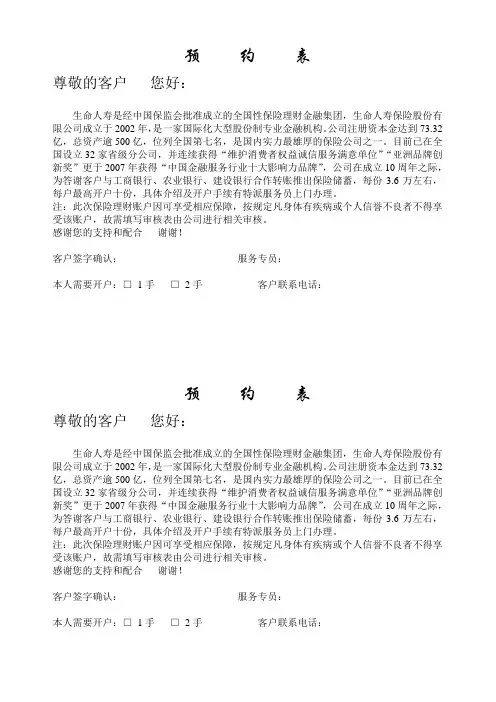 预约表
