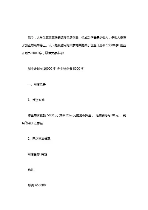 创业计划书10000字 创业计划书8000字