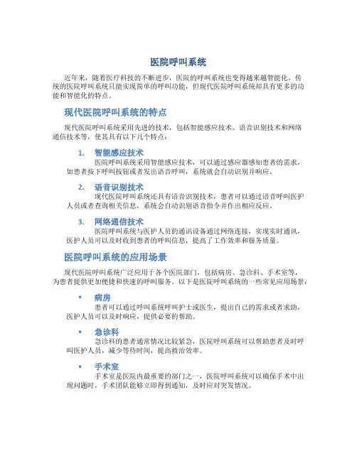 医院呼叫系统