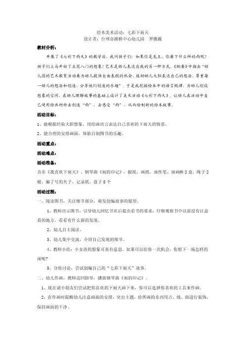中班绘本美术活动：七彩下雨天
