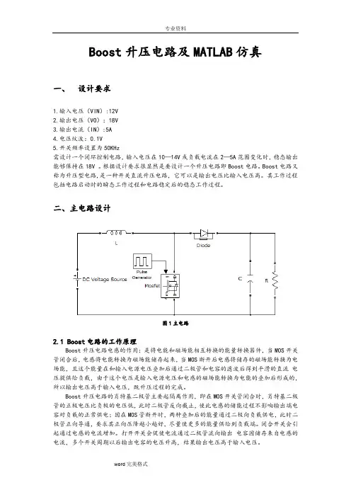BOOST电路设计和matlab仿真