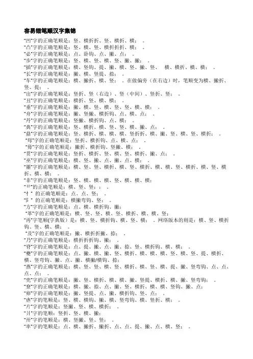 容易错笔顺汉字集锦