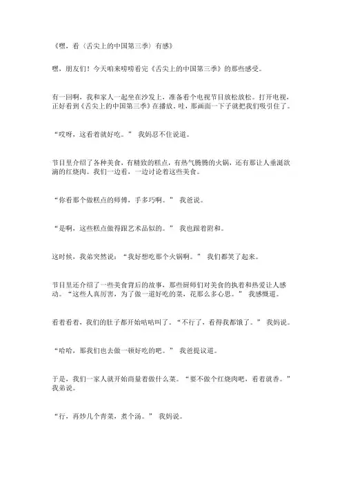 舌尖上的中国第三季养观后感