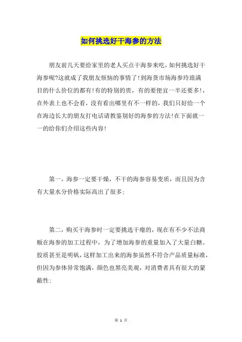 如何挑选好干海参的方法
