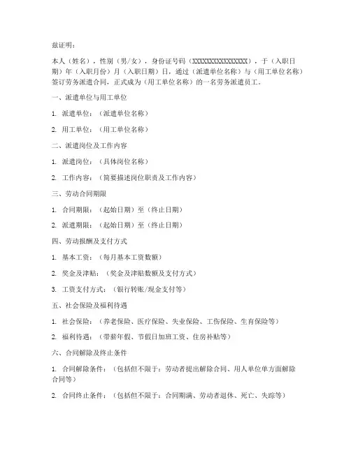 劳务合同劳务派遣证明