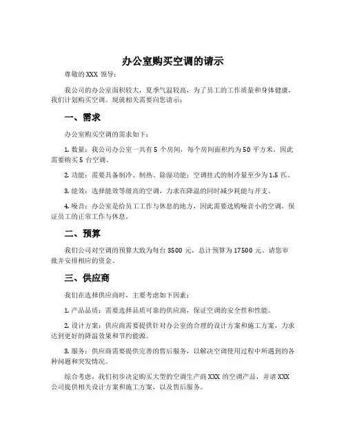 办公室购买空调的请示