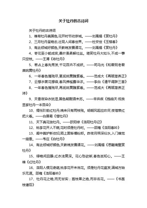 关于牡丹的古诗词