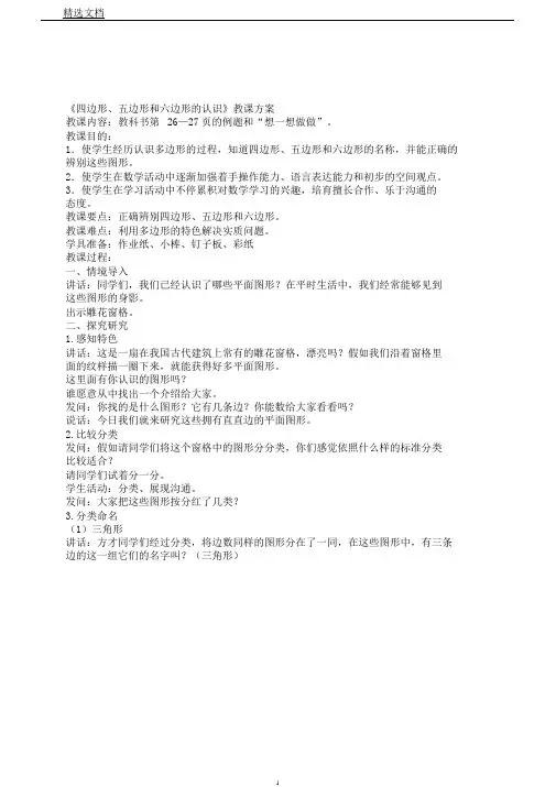苏教新课标小学数学二年级上册《二平行四边形初步认识1、四边形、五边形和六边形初步认识》20