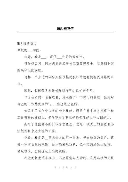 MBA推荐信