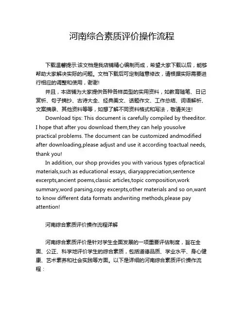 河南综合素质评价操作流程