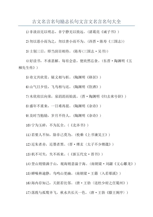 古文名言名句励志长句文言文名言名句大全