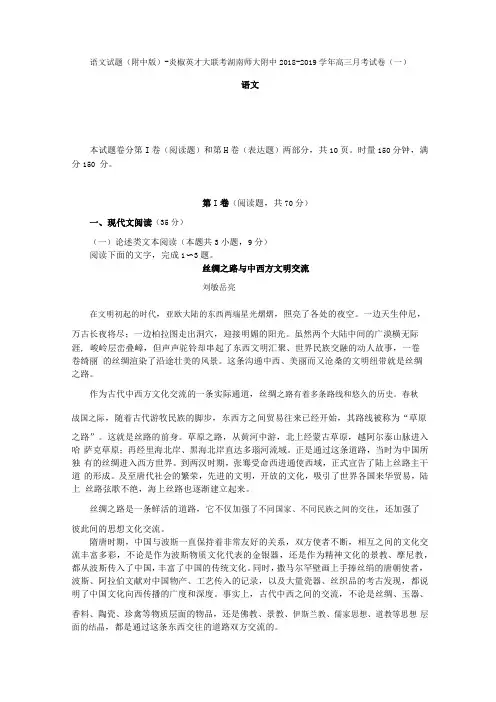 语文试题附中版-炎德·英才大联考湖南师大附中2019届高三月考试卷语文
