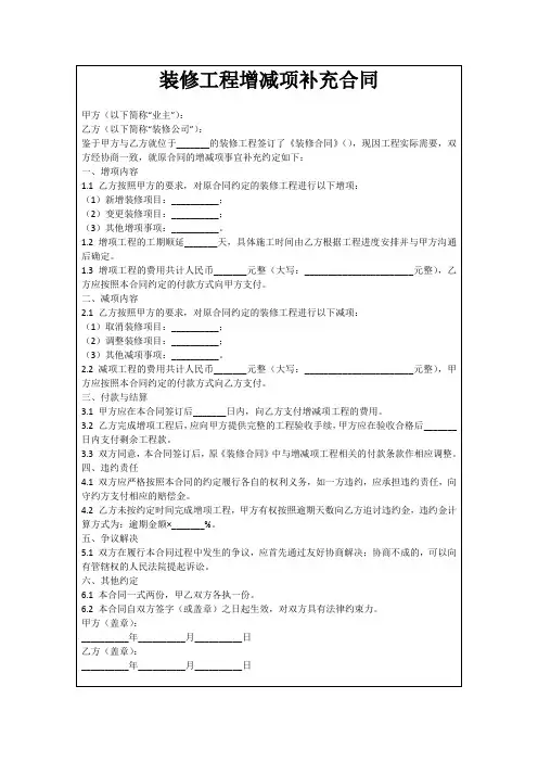 装修工程增减项补充合同