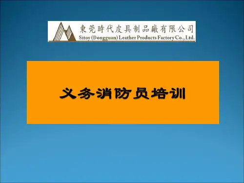 义务消防员培训PPT课件
