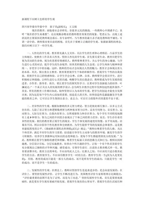 新课程下应树立怎样的学生观