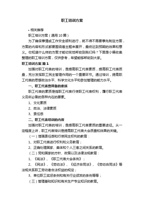 职工培训方案