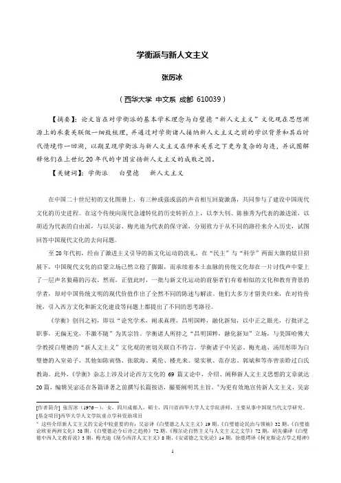 鲁迅《估学衡》-西华大学