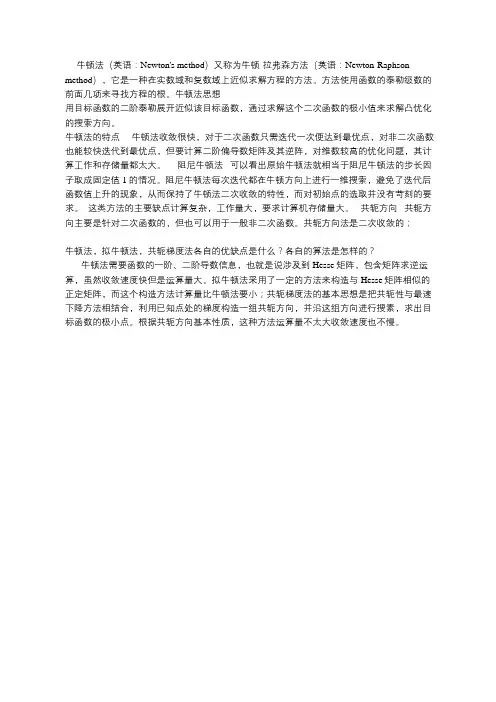 牛顿法