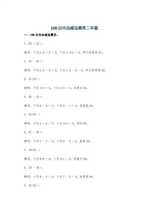 100以内加减法题库二年级